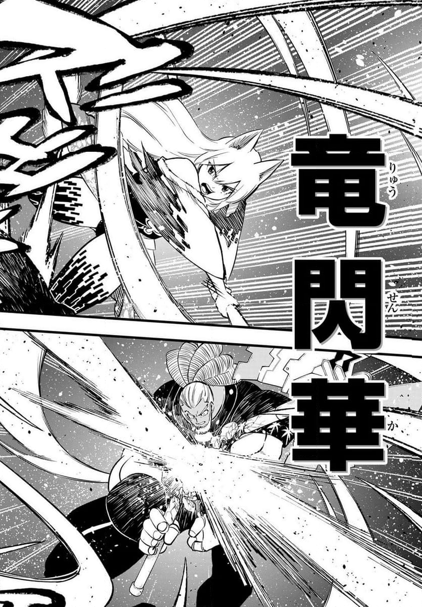 EDENS ZERO - 第269話 - Page 16