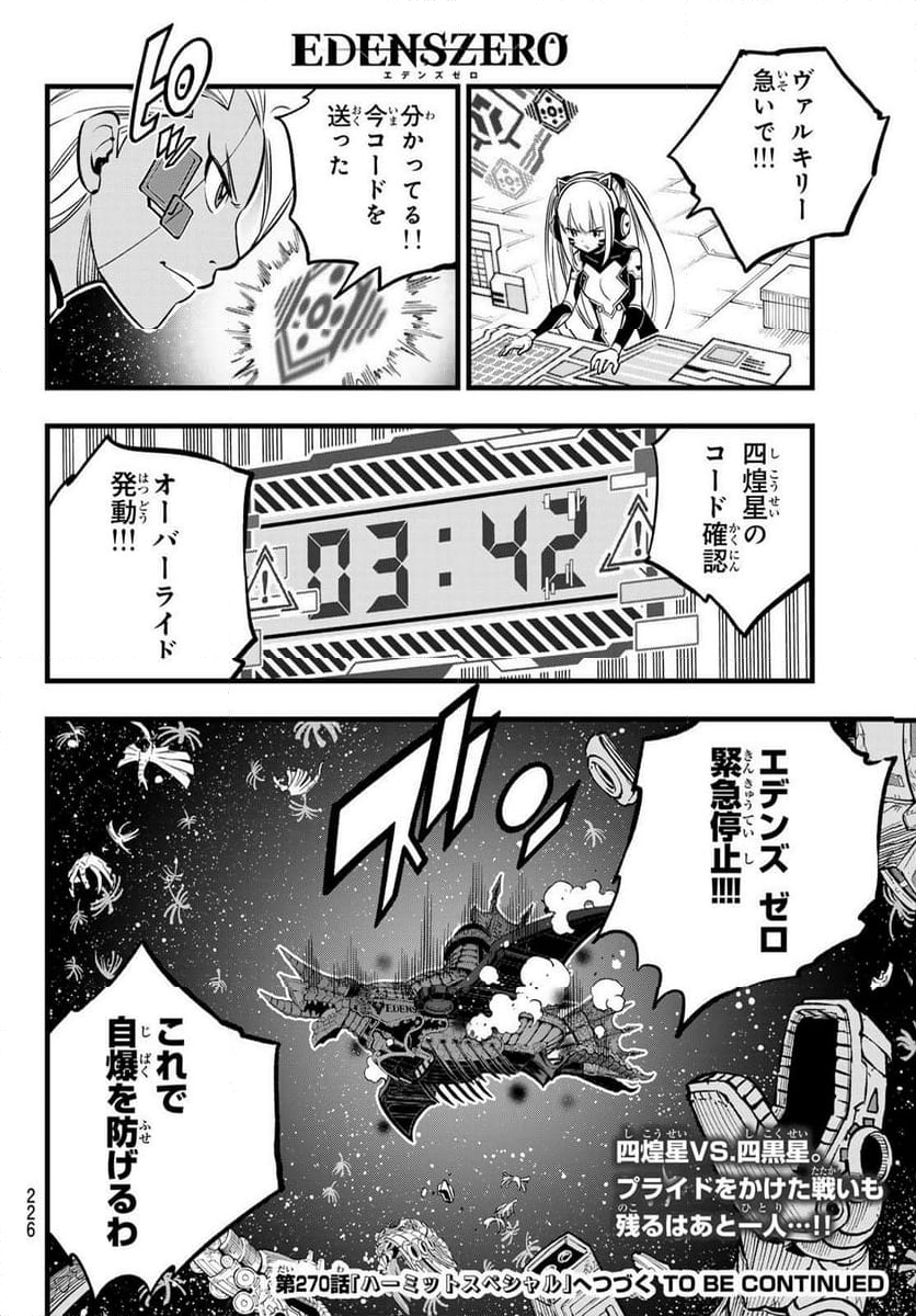 EDENS ZERO - 第269話 - Page 20