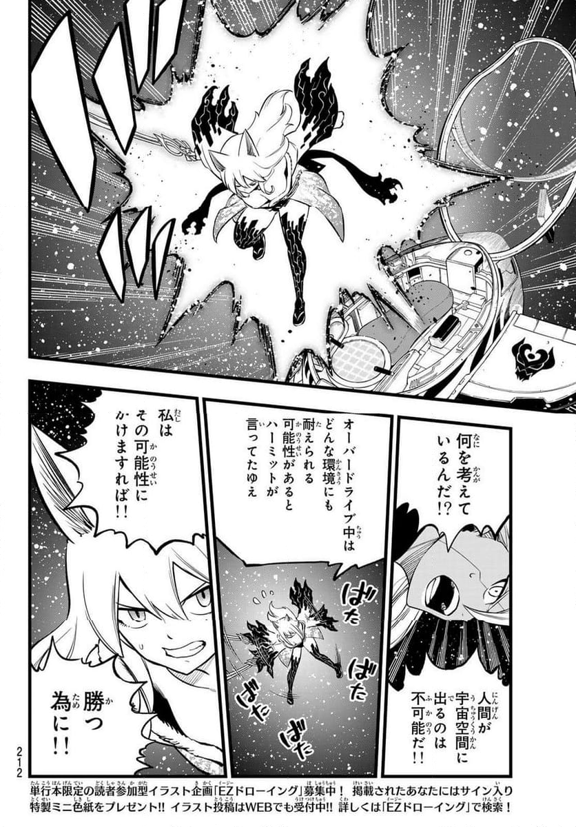 EDENS ZERO - 第269話 - Page 6