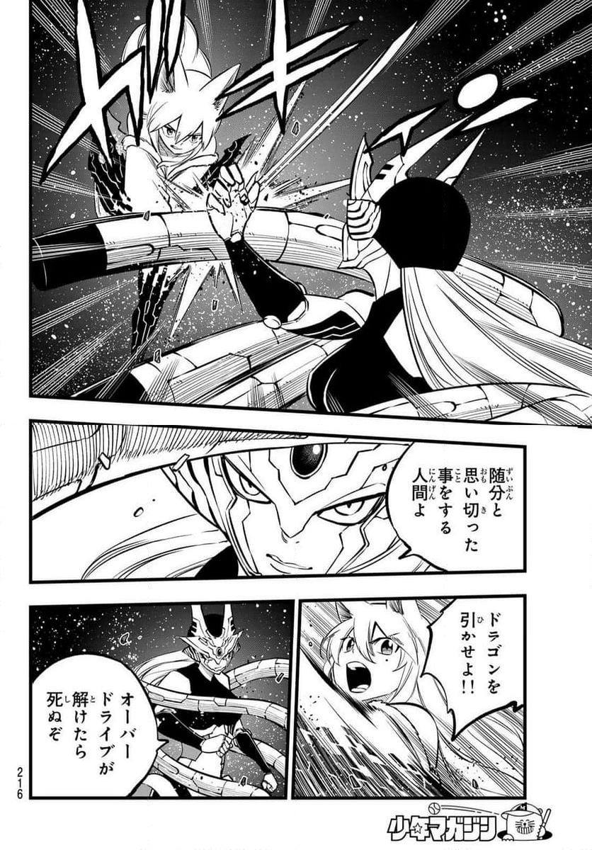 EDENS ZERO - 第269話 - Page 10