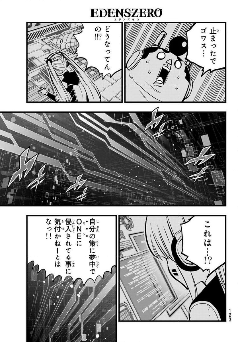 EDENS ZERO - 第270話 - Page 7