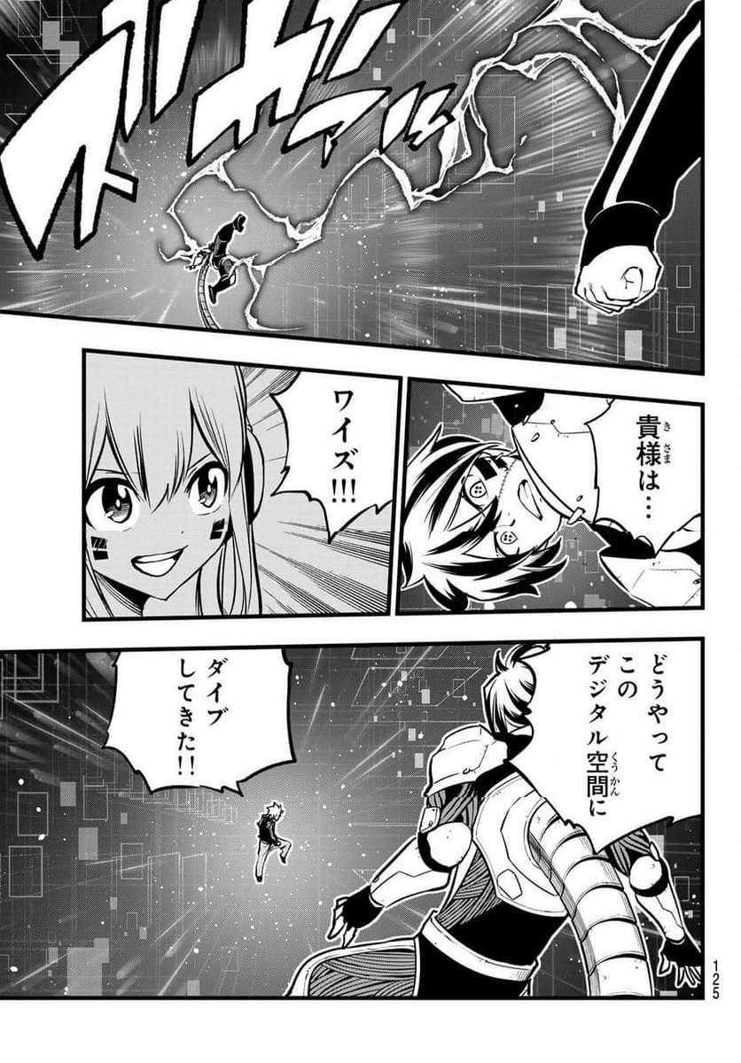 EDENS ZERO - 第270話 - Page 9