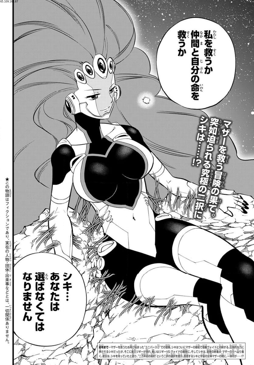 EDENS ZERO - 第272話 - Page 2