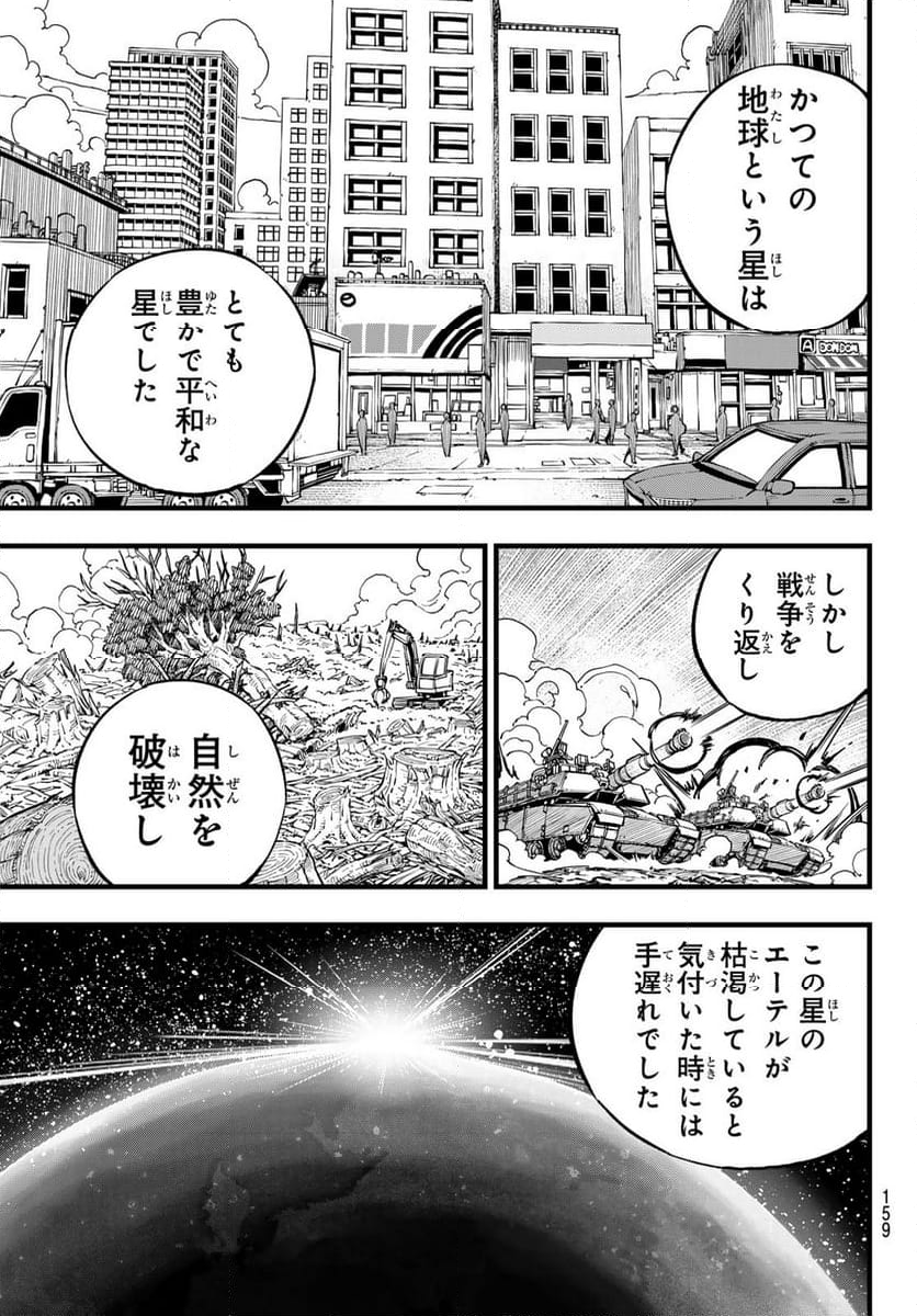 EDENS ZERO - 第272話 - Page 15