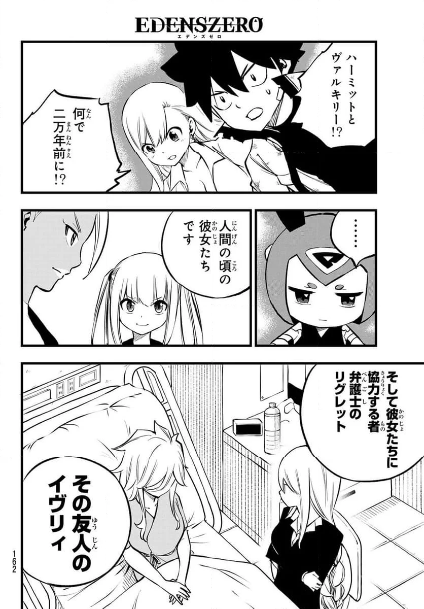 EDENS ZERO - 第272話 - Page 18