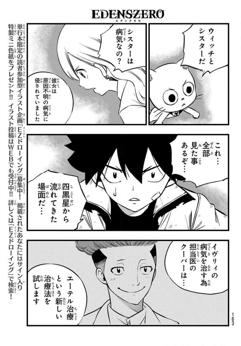 EDENS ZERO - 第272話 - Page 19