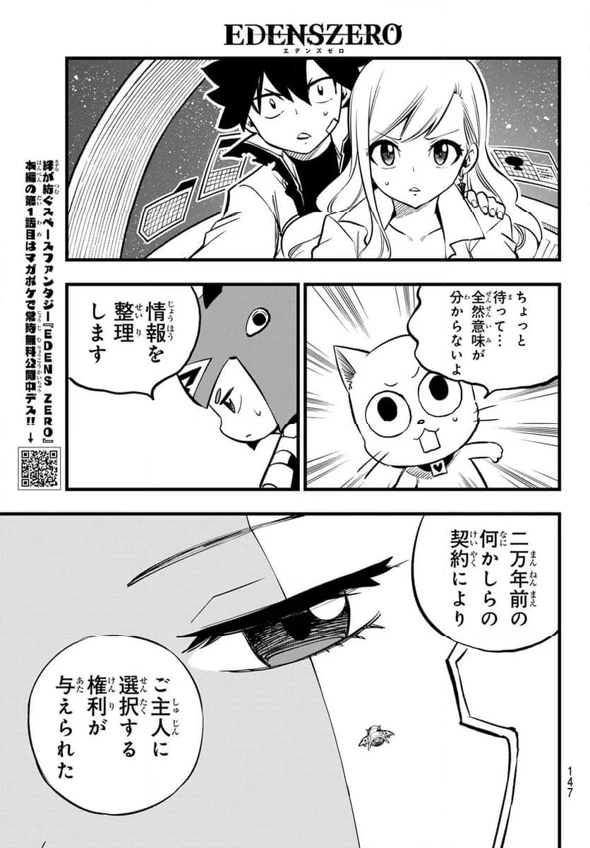 EDENS ZERO - 第272話 - Page 3