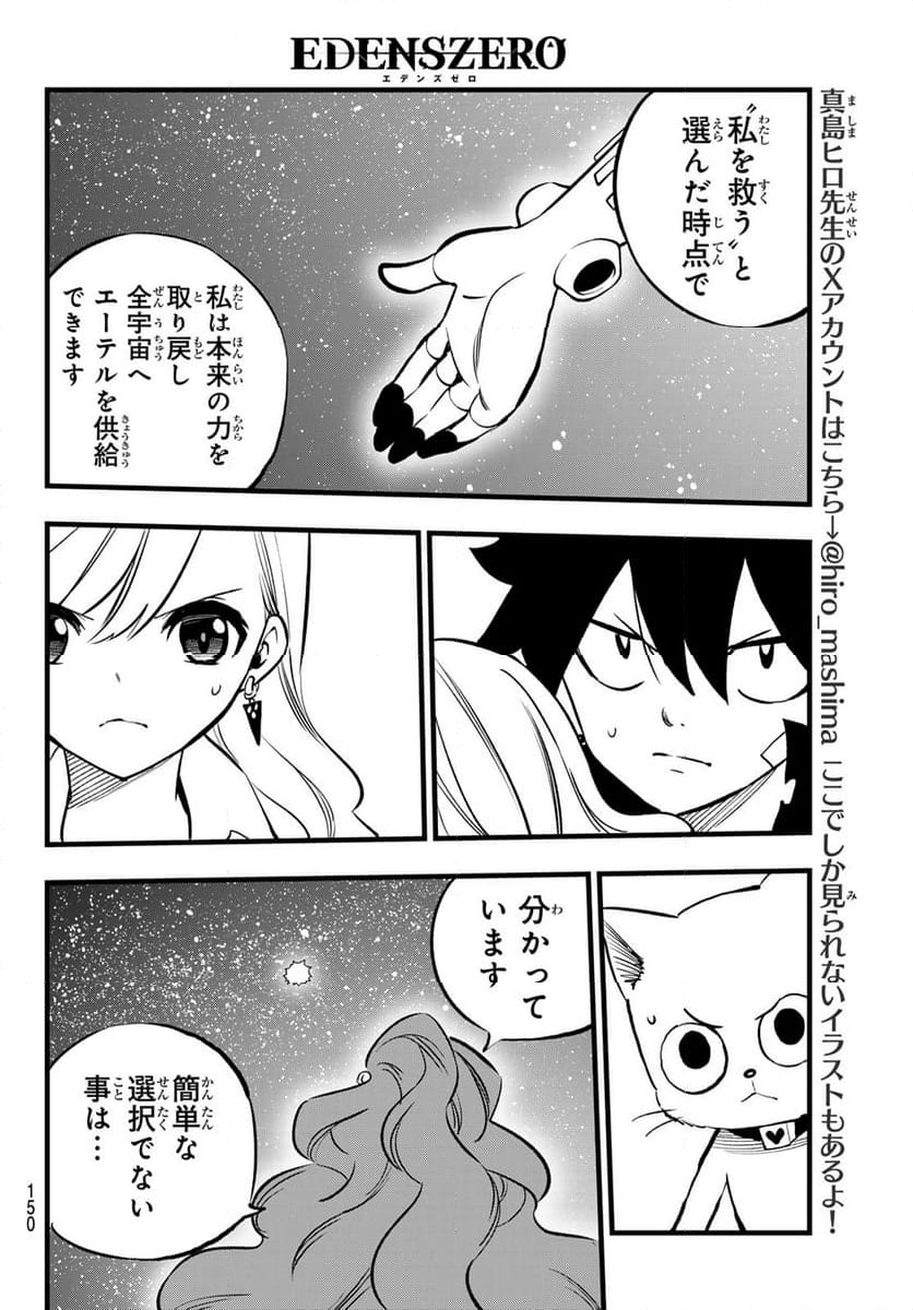 EDENS ZERO - 第272話 - Page 6