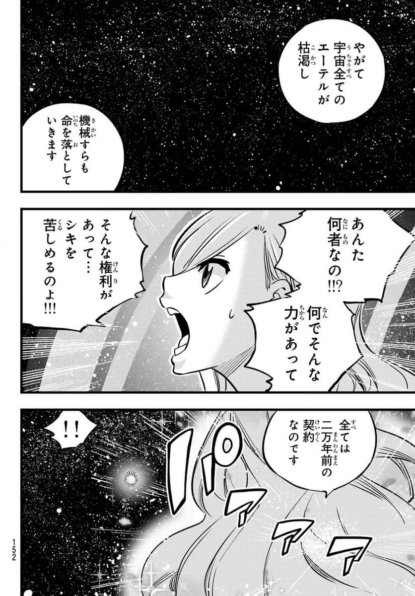 EDENS ZERO - 第272話 - Page 8