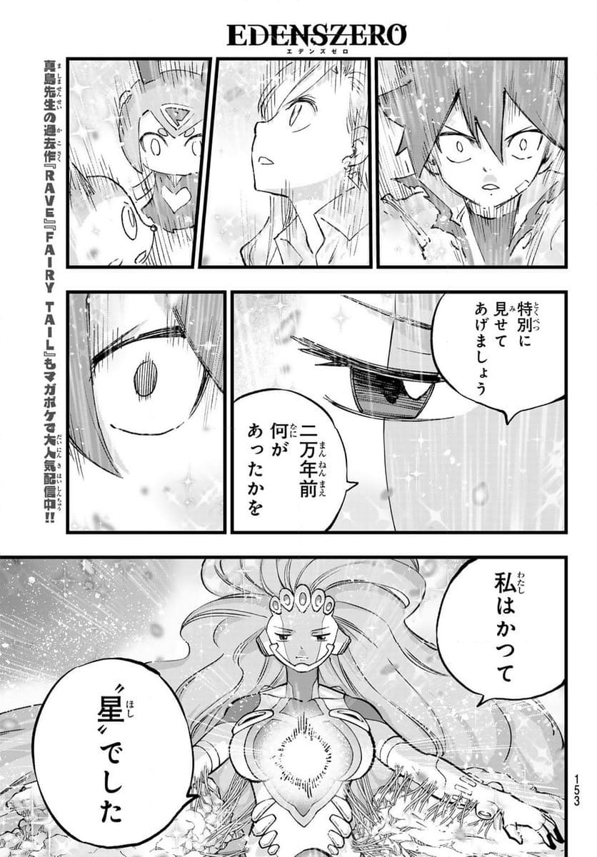 EDENS ZERO - 第272話 - Page 9