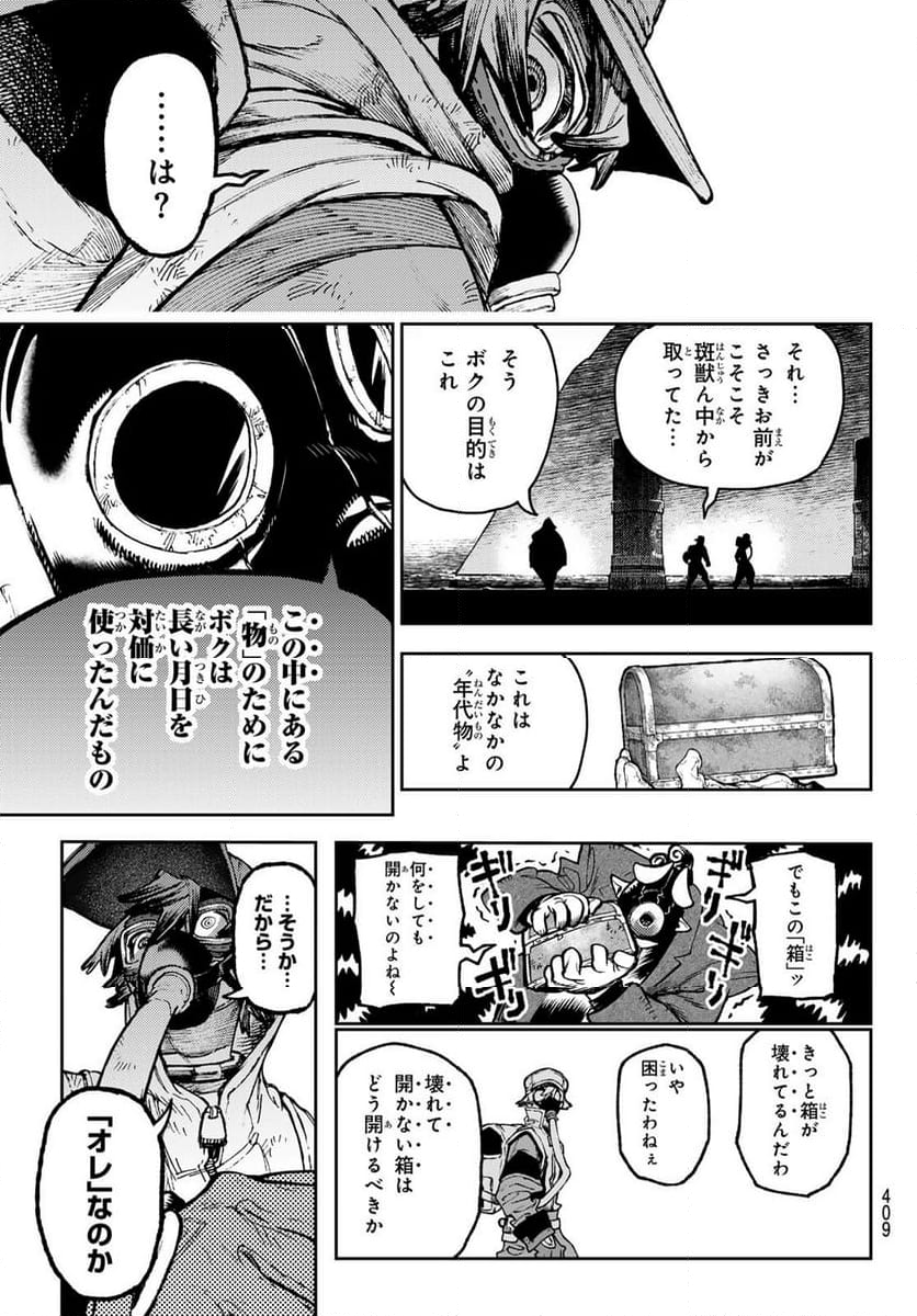 ガチアクタ - 第103話 - Page 17