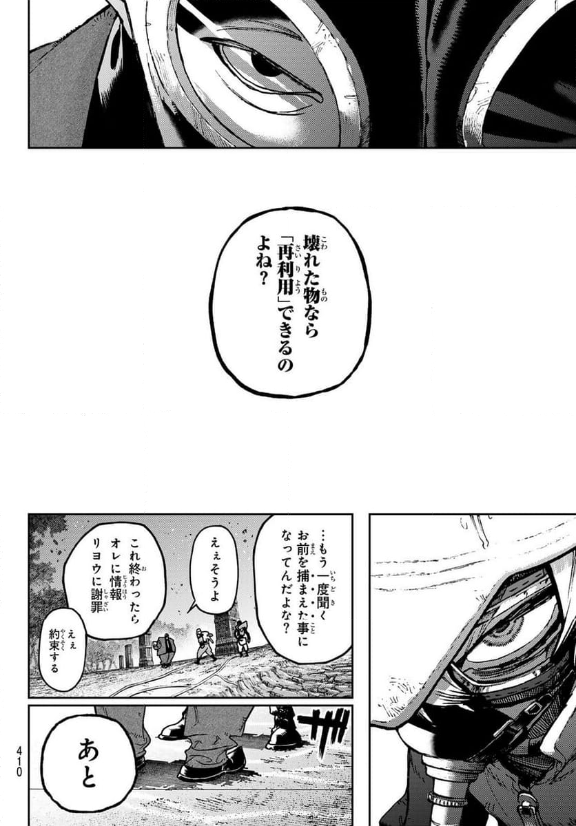 ガチアクタ - 第103話 - Page 18