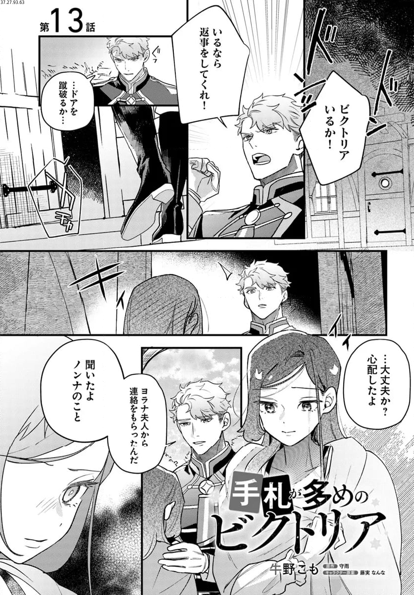 手札が多めのビクトリア 第13.1話 - Trang 1
