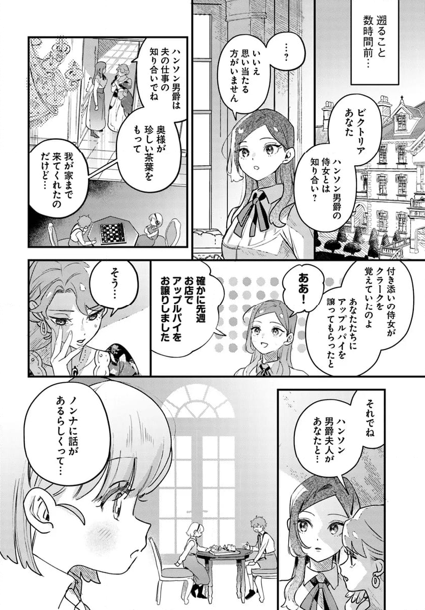 手札が多めのビクトリア 第13.1話 - Trang 2