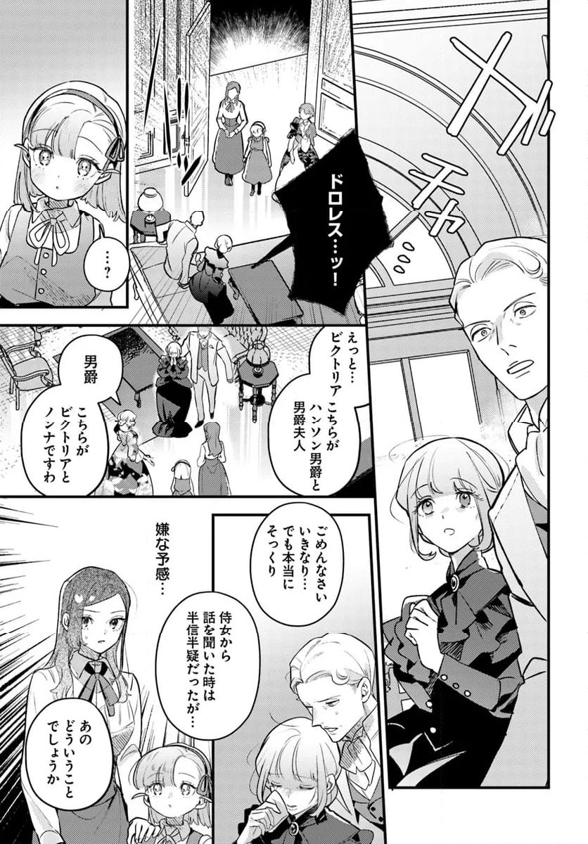 手札が多めのビクトリア 第13.1話 - Trang 3