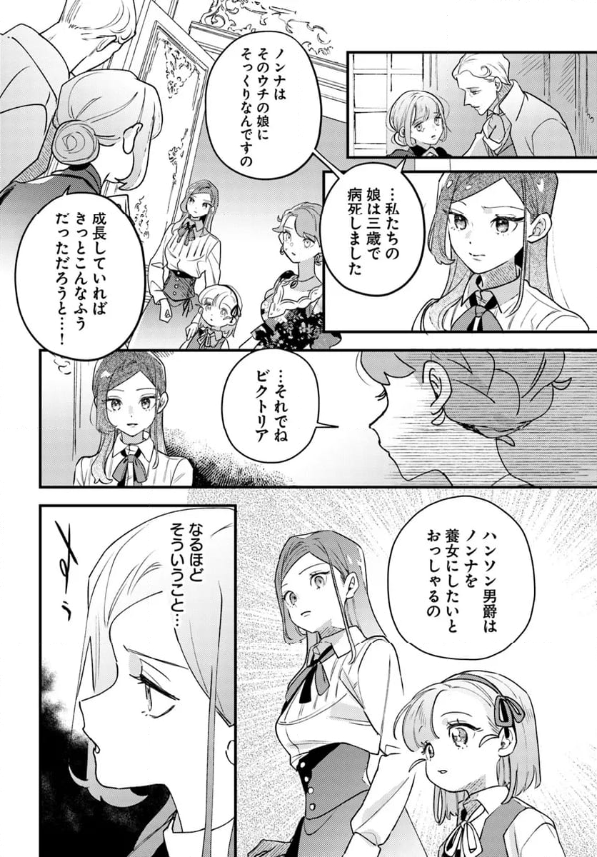 手札が多めのビクトリア 第13.1話 - Trang 4