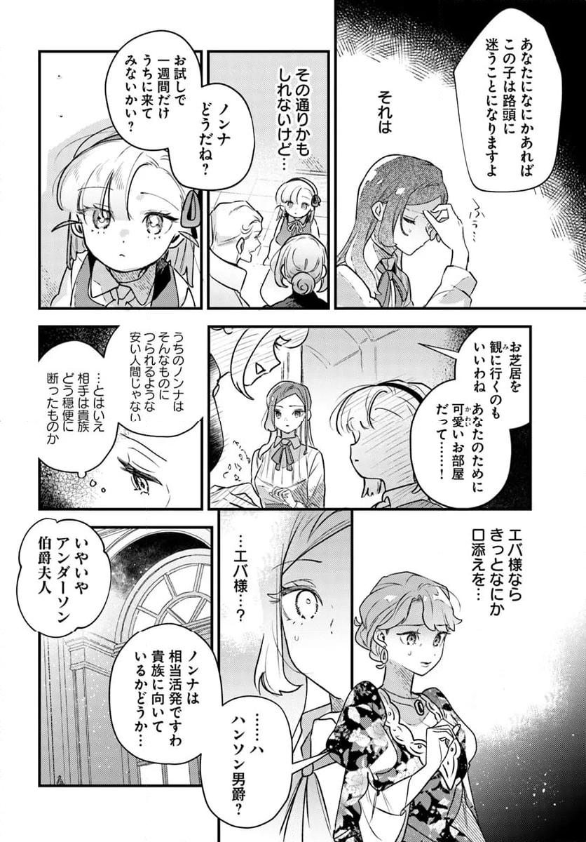 手札が多めのビクトリア 第13.1話 - Trang 6