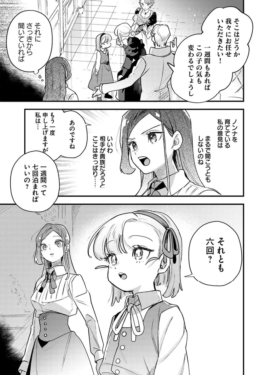 手札が多めのビクトリア 第13.1話 - Trang 7