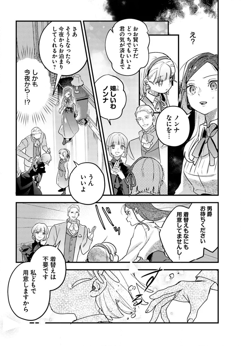 手札が多めのビクトリア 第13.1話 - Trang 8