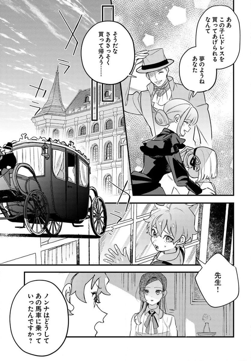手札が多めのビクトリア 第13.1話 - Trang 9