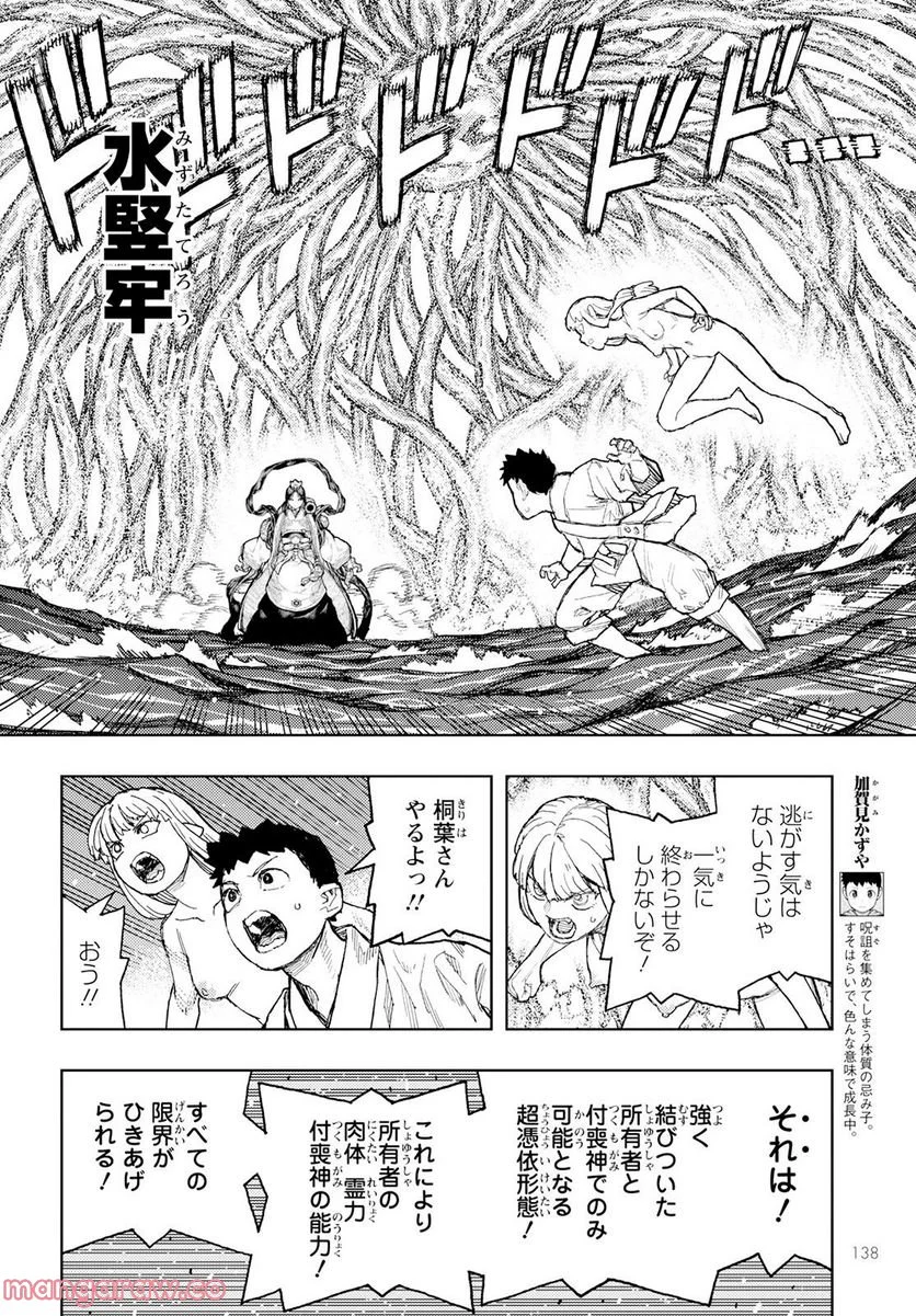 つぐもも - 第153話 - Page 4