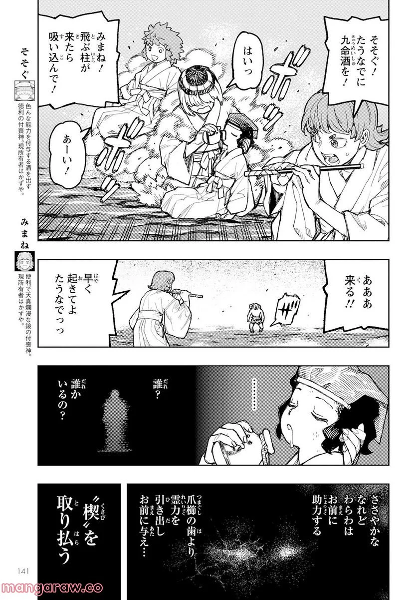 つぐもも - 第153話 - Page 7