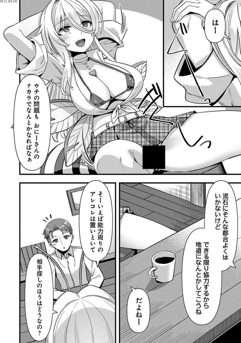 異世界嫁探しのススメ　～30代独身男性は、モンスター娘から需要があるらしい～ 第12.2話 - Trang 1