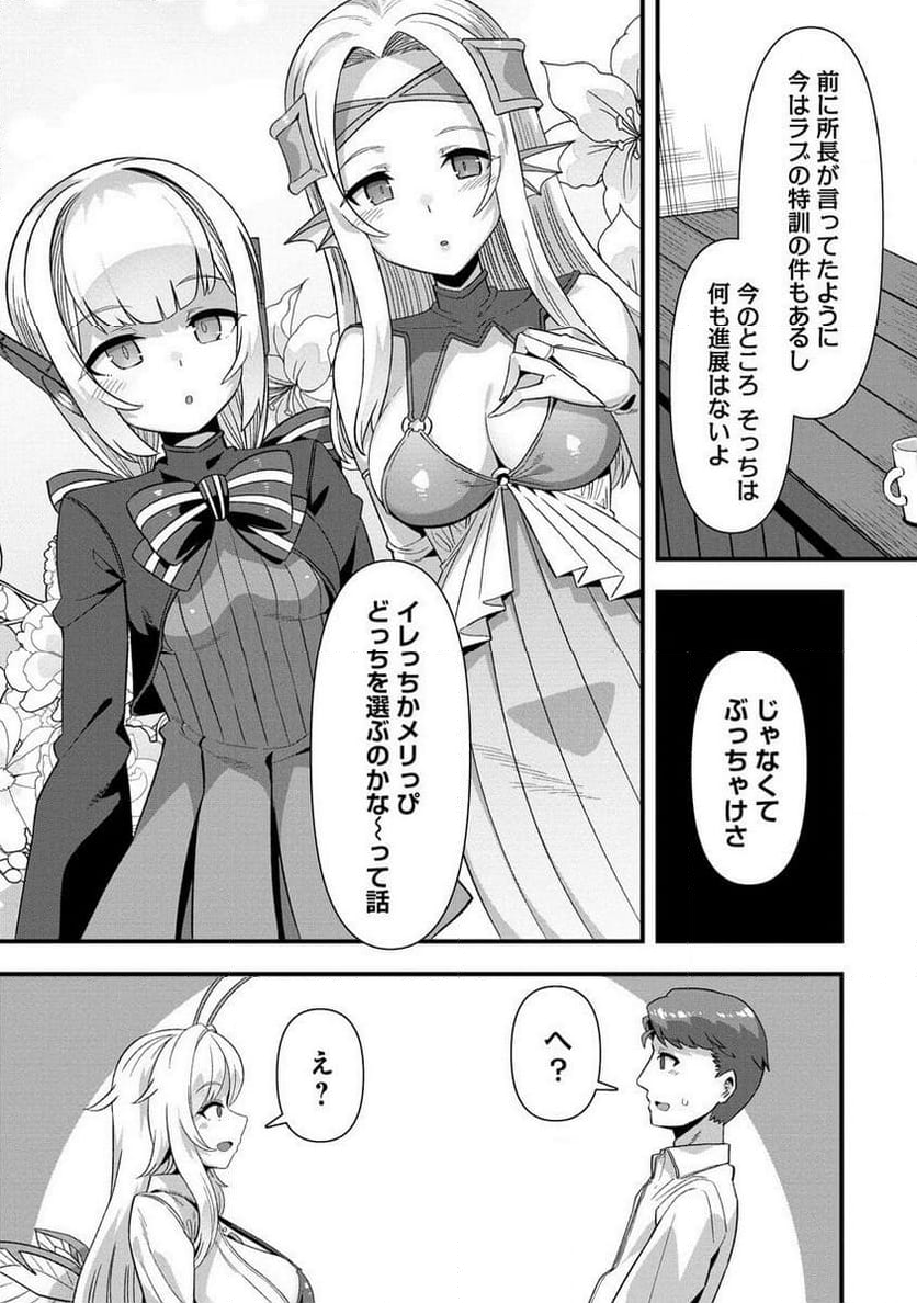 異世界嫁探しのススメ　～30代独身男性は、モンスター娘から需要があるらしい～ 第12.2話 - Trang 2