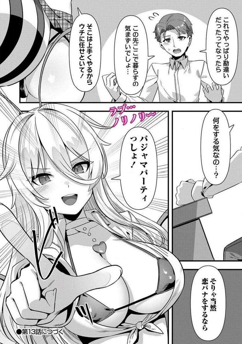 異世界嫁探しのススメ　～30代独身男性は、モンスター娘から需要があるらしい～ 第12.2話 - Trang 11