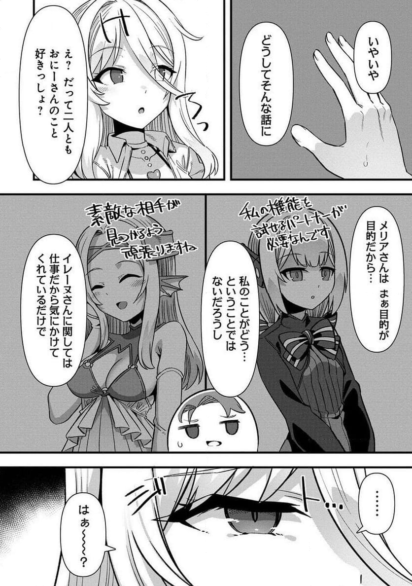 異世界嫁探しのススメ　～30代独身男性は、モンスター娘から需要があるらしい～ 第12.2話 - Trang 3