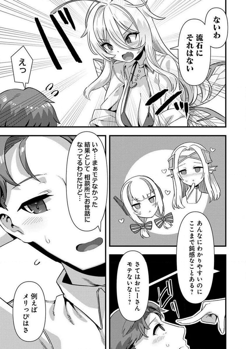 異世界嫁探しのススメ　～30代独身男性は、モンスター娘から需要があるらしい～ 第12.2話 - Trang 4