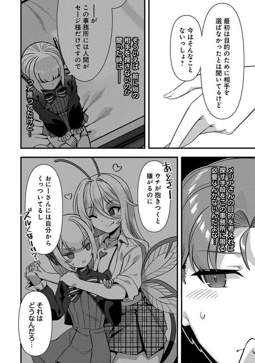 異世界嫁探しのススメ　～30代独身男性は、モンスター娘から需要があるらしい～ 第12.2話 - Trang 5