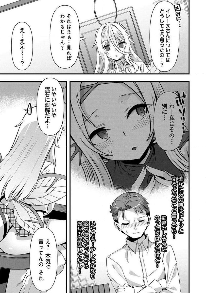 異世界嫁探しのススメ　～30代独身男性は、モンスター娘から需要があるらしい～ 第12.2話 - Trang 6