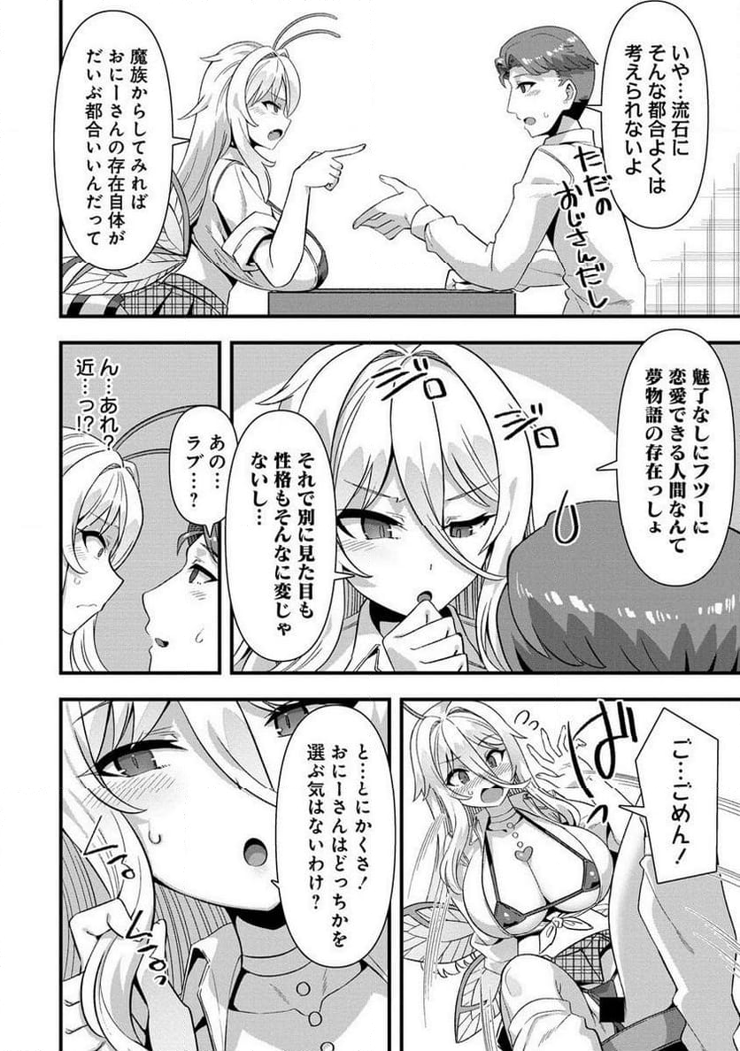 異世界嫁探しのススメ　～30代独身男性は、モンスター娘から需要があるらしい～ 第12.2話 - Trang 7