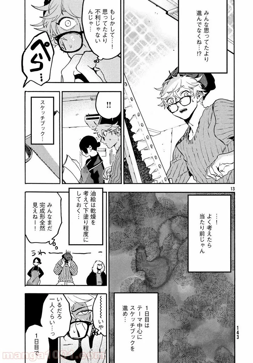 ブルーピリオド - 第23話 - Page 13