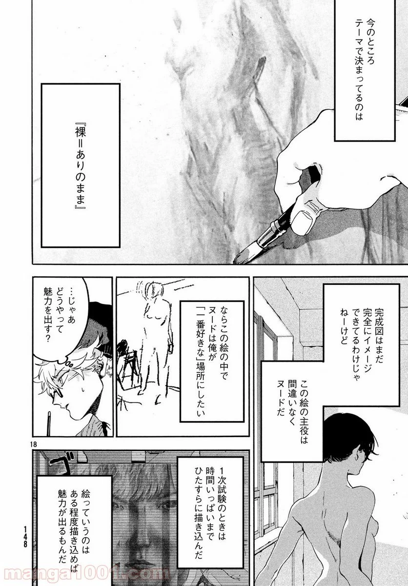 ブルーピリオド - 第23話 - Page 18