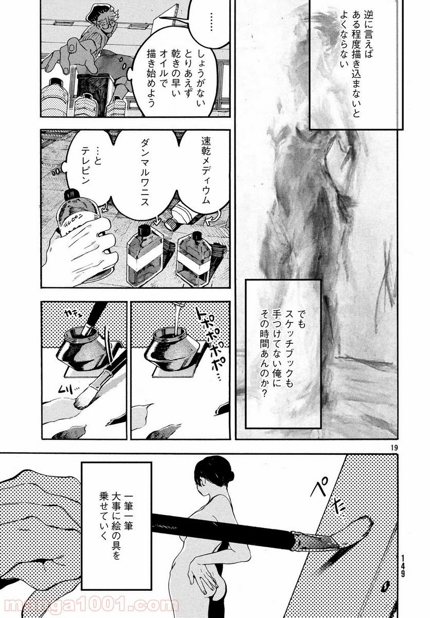 ブルーピリオド - 第23話 - Page 19