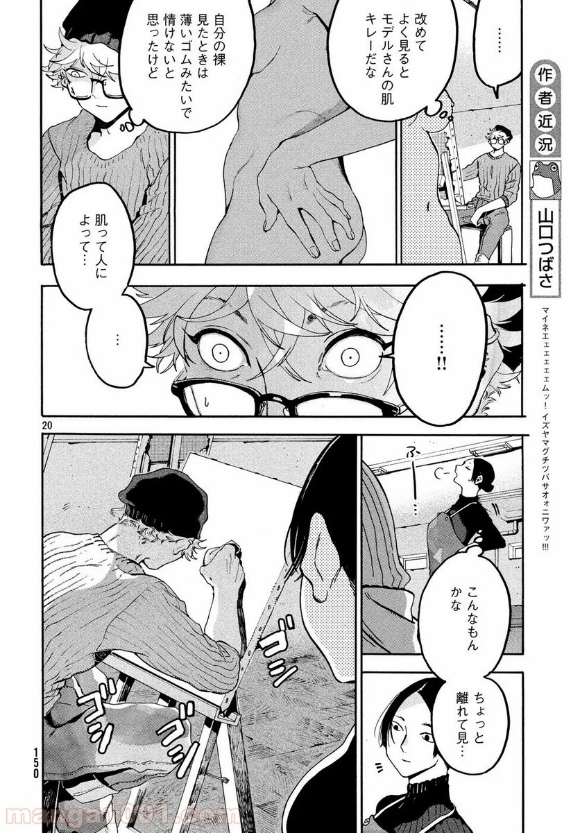 ブルーピリオド - 第23話 - Page 20