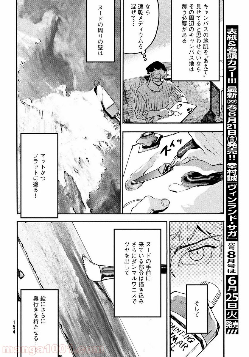 ブルーピリオド - 第23話 - Page 24