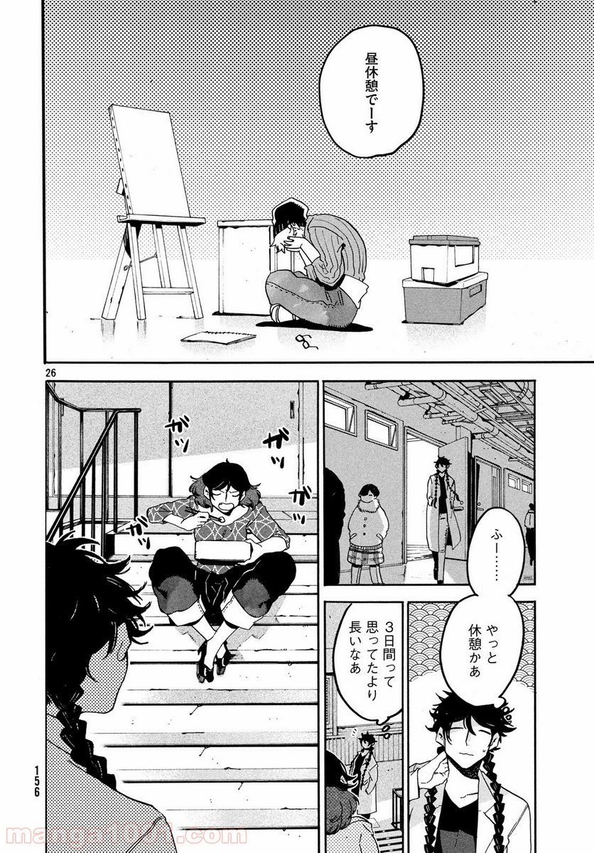 ブルーピリオド - 第23話 - Page 26