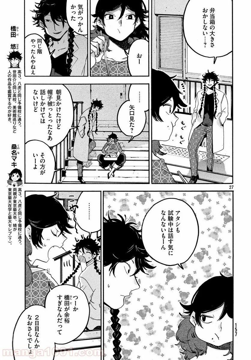 ブルーピリオド - 第23話 - Page 27