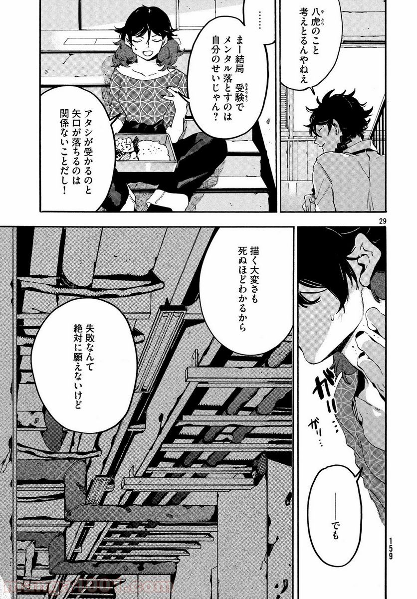 ブルーピリオド - 第23話 - Page 29