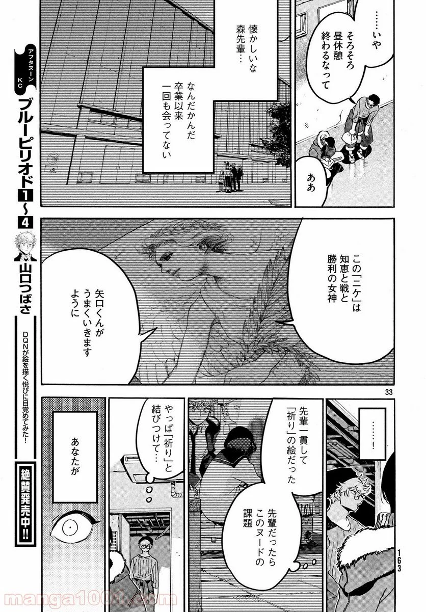 ブルーピリオド - 第23話 - Page 33