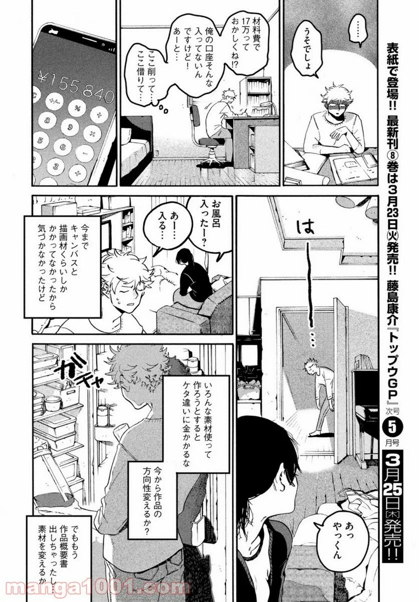 ブルーピリオド - 第41話 - Page 14