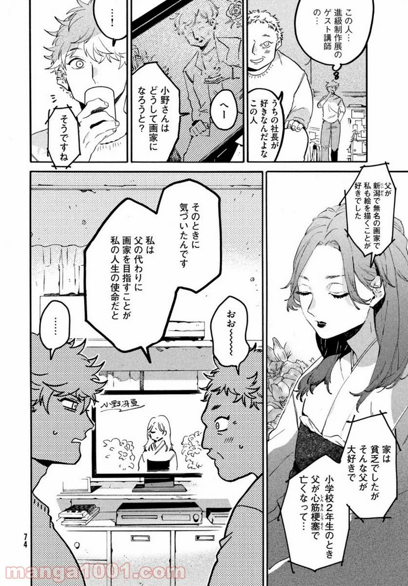 ブルーピリオド - 第41話 - Page 16