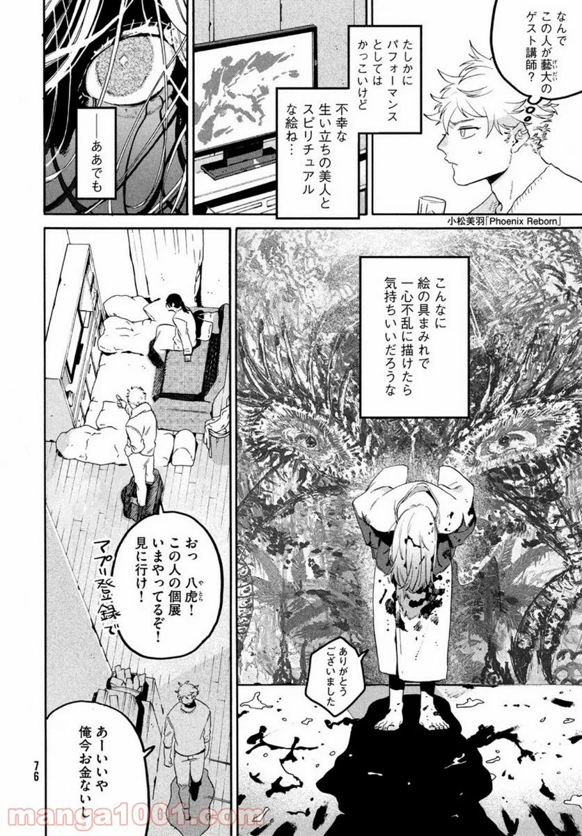 ブルーピリオド - 第41話 - Page 18