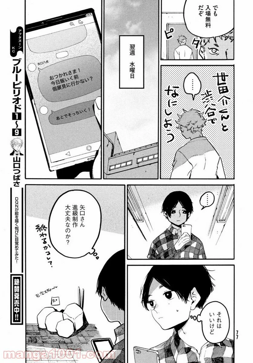 ブルーピリオド - 第41話 - Page 19