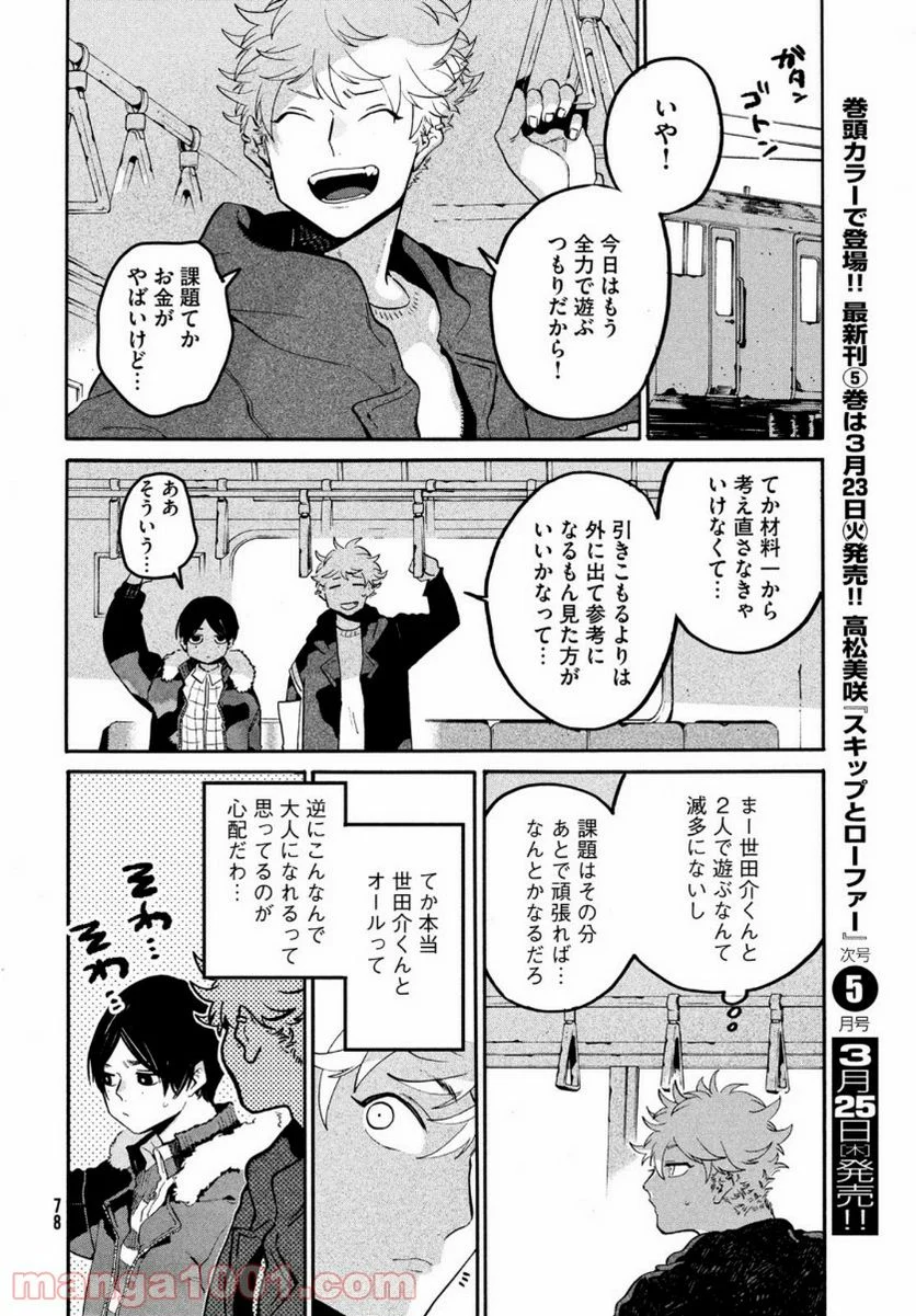 ブルーピリオド - 第41話 - Page 20