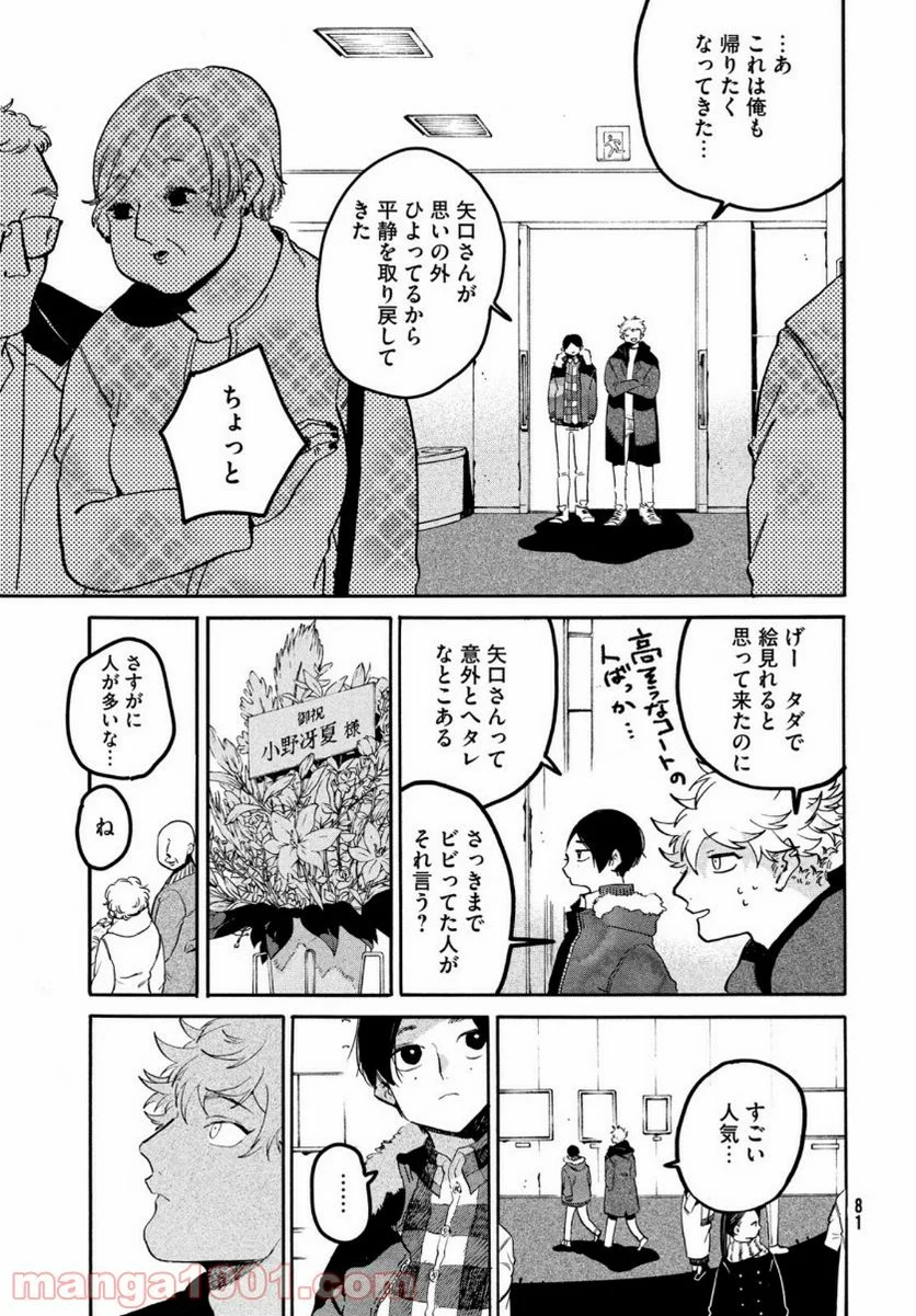 ブルーピリオド - 第41話 - Page 23