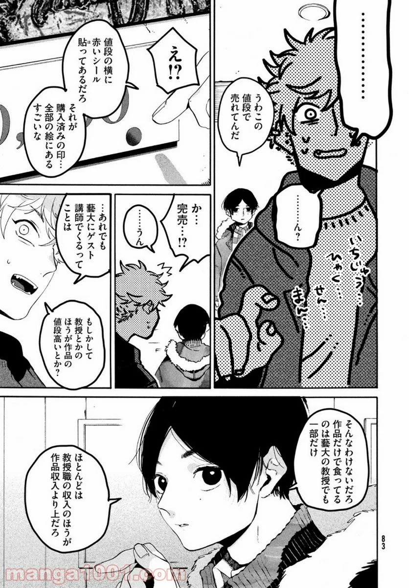 ブルーピリオド - 第41話 - Page 25